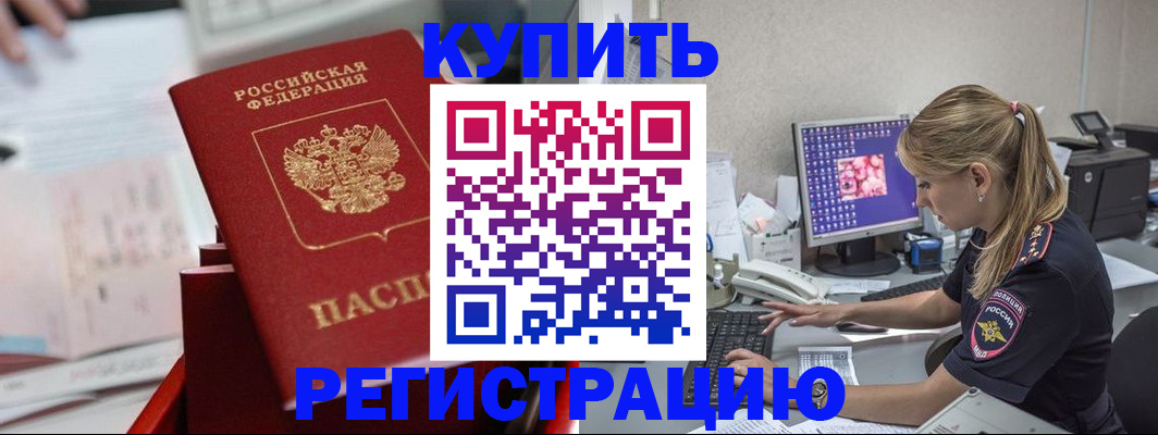 временная регистрация купить в Коломне